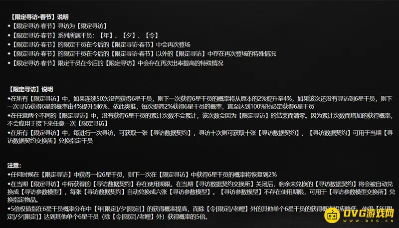 《明日方舟》限定池规则详解