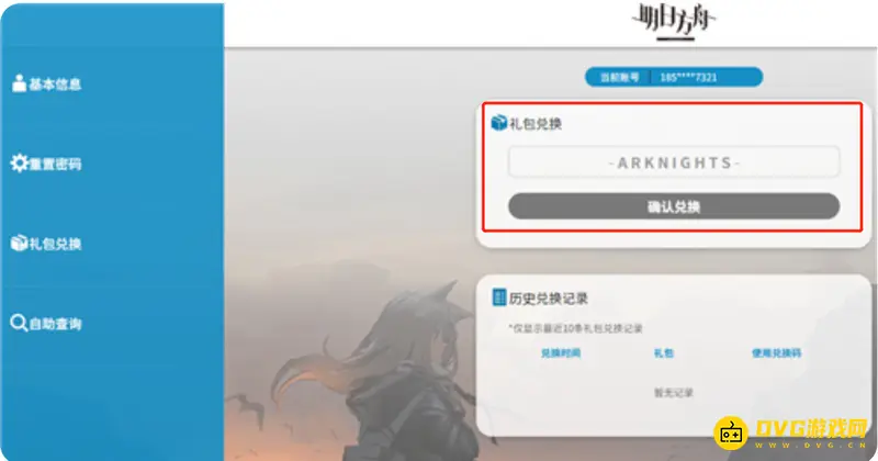 《明日方舟》播种者兑换码获取攻略