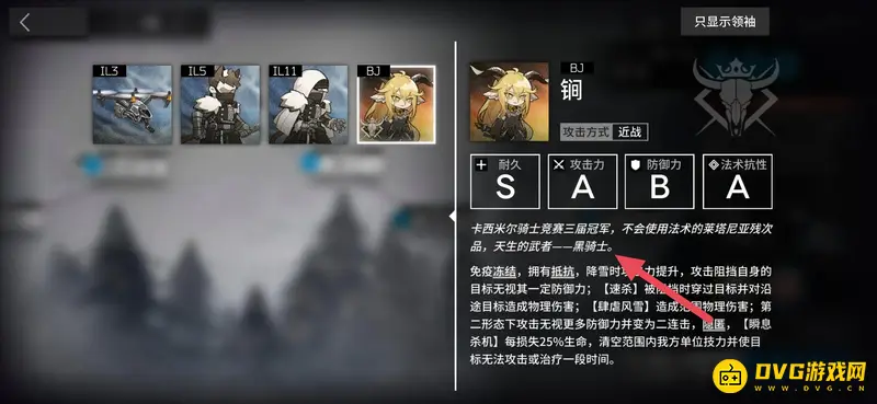 《明日方舟》黑骑士解析