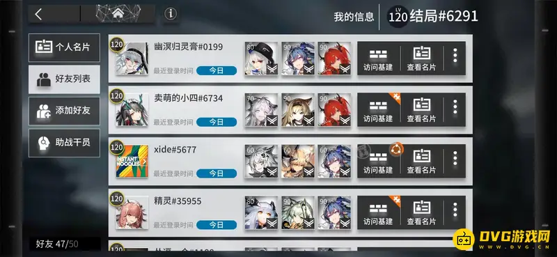 《明日方舟》好友在线状态查看