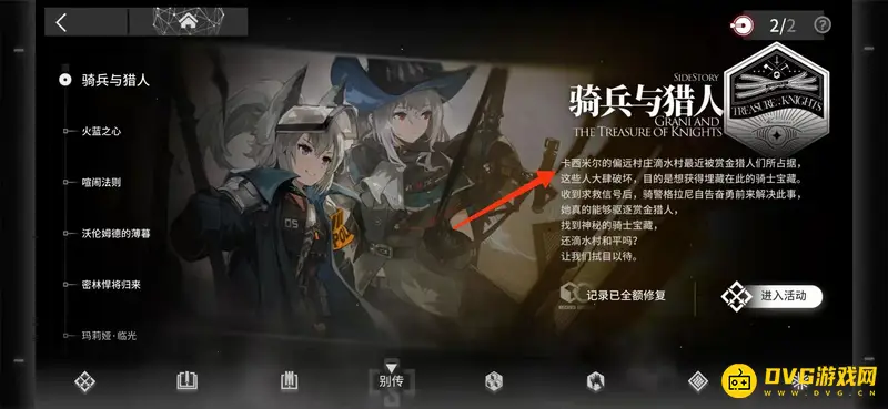 《明日方舟》第一次活动地点介绍