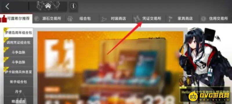 《明日方舟》皮肤券获取方法详解