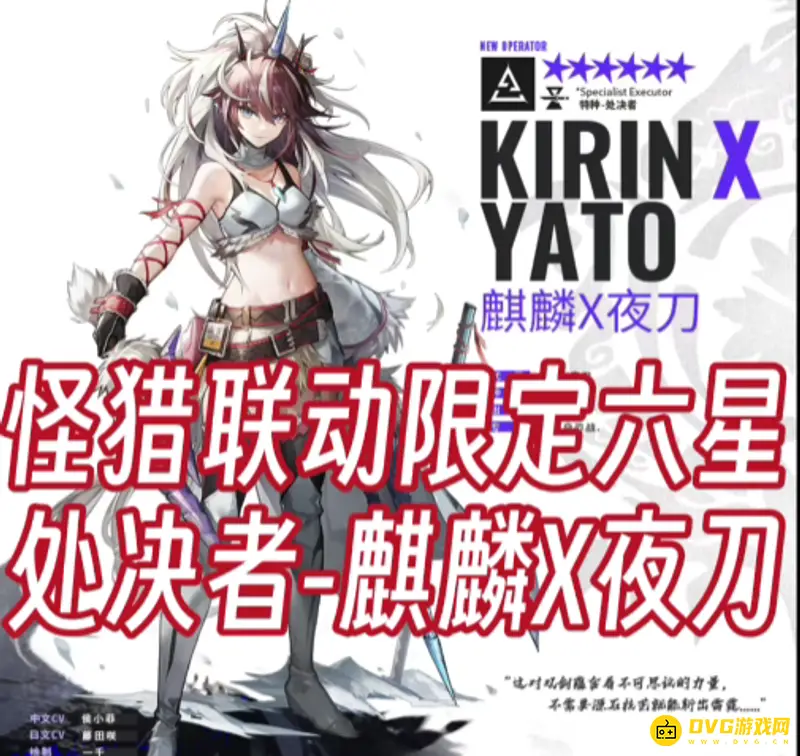 《明日方舟》麒麟x夜刀详解