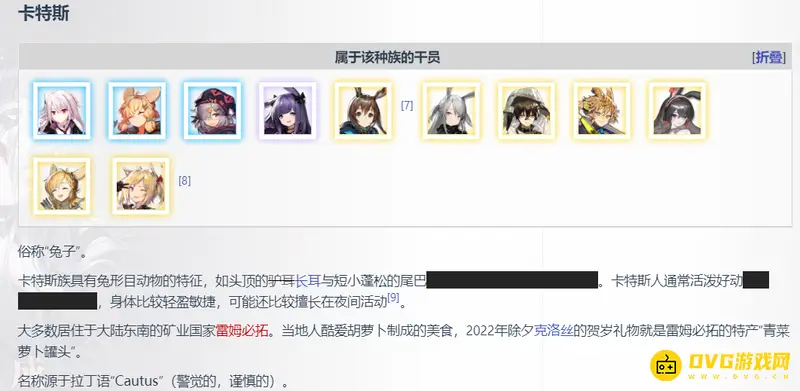 《明日方舟》卡特斯族介绍