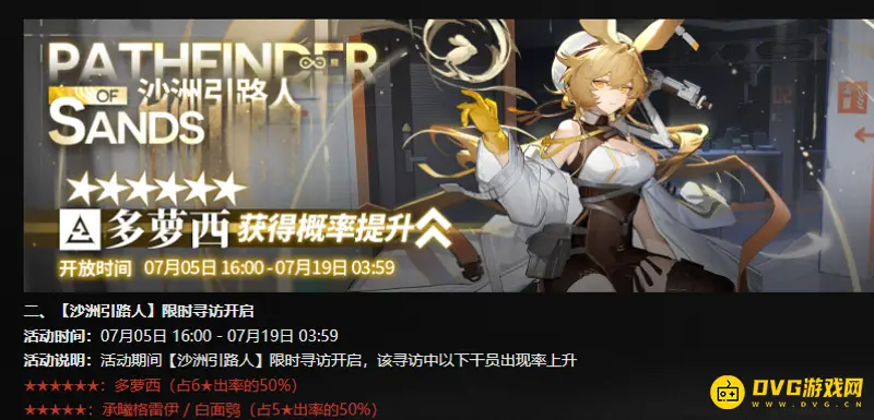 《明日方舟》多萝西上线时间介绍-限时卡池活动解析