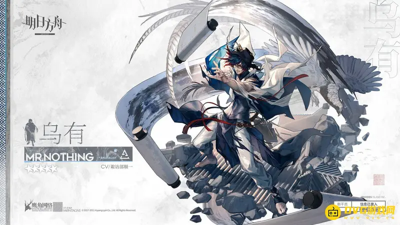 《明日方舟》乌有怎么获得-干员乌有的获取途径