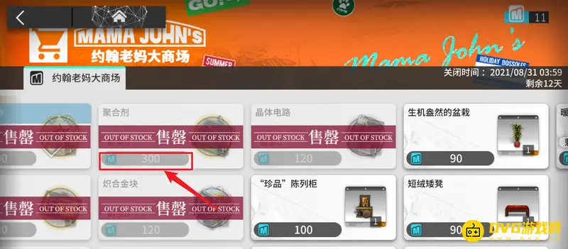 《明日方舟》聚合剂获取方法