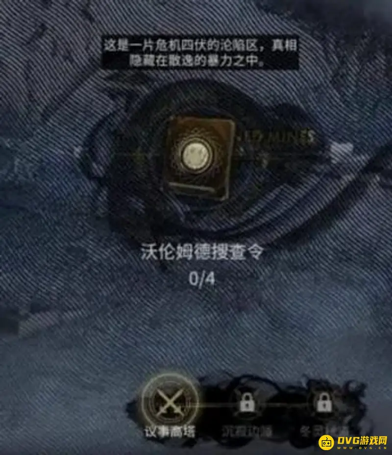 《明日方舟》沃伦姆德的薄暮搜查令有什么用-隐藏关卡与奖励获取