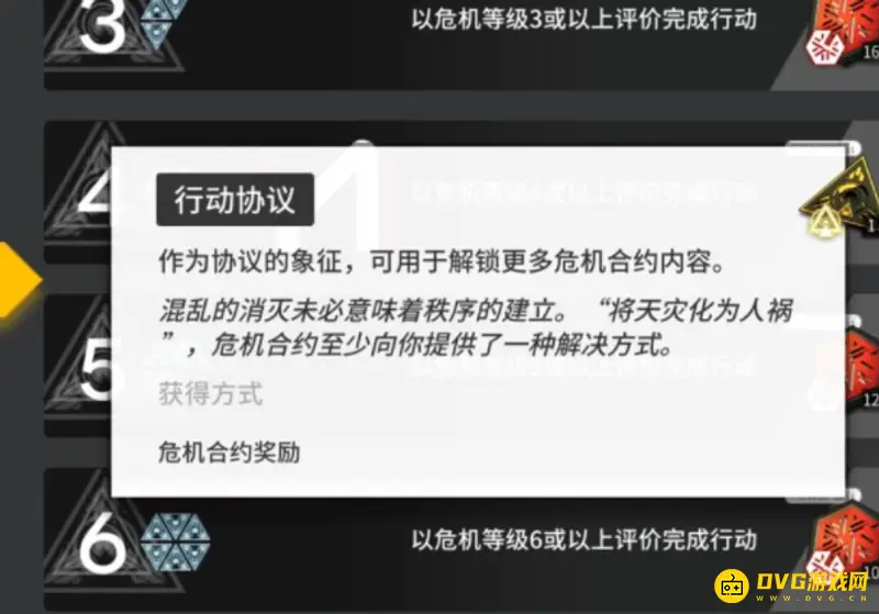 《明日方舟》行动协议获取方法