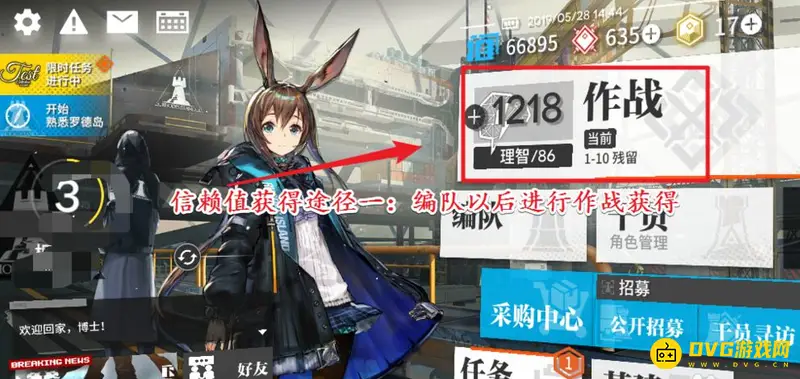 《明日方舟》信赖值提升方法详解