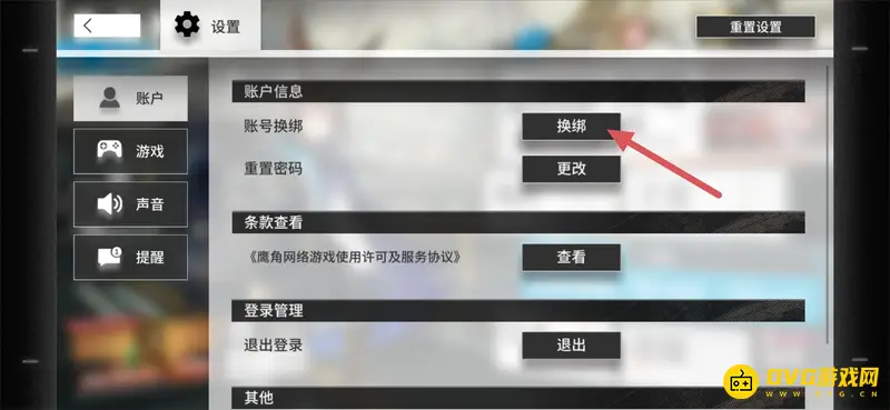 《明日方舟》改绑手机号方法详解