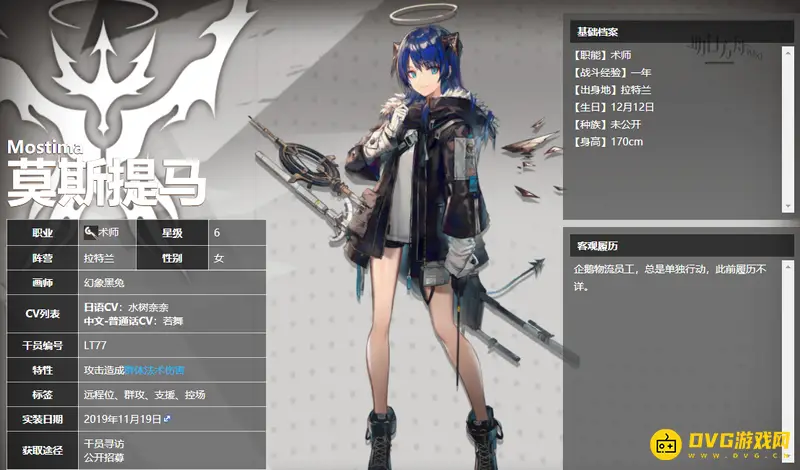 《明日方舟》扩散术士一览