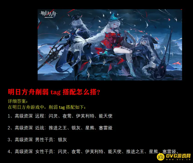 《明日方舟》削弱tag怎么搭配-削弱tag的搭配方法