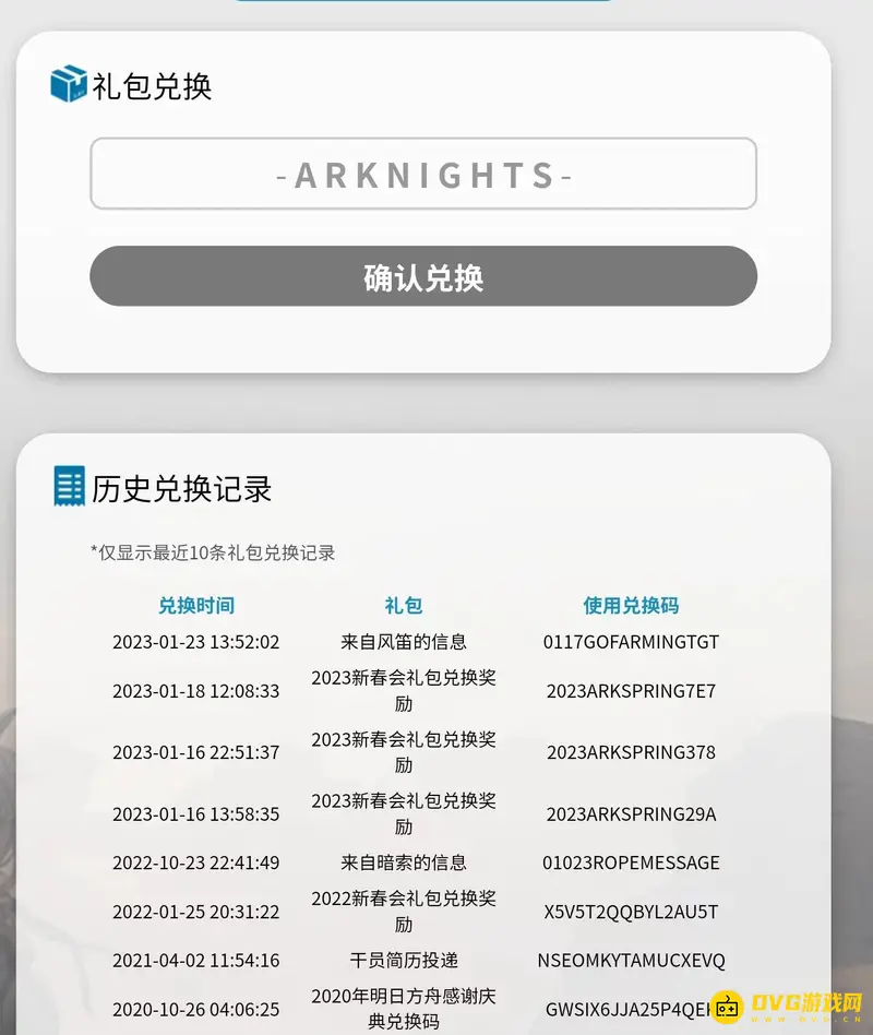 《明日方舟》断罪者怎么获得-兑换码领取流程