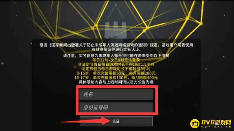 《明日方舟》实名认证流程详解