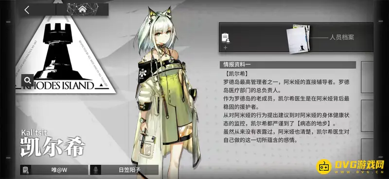 《明日方舟》医疗部门领导介绍