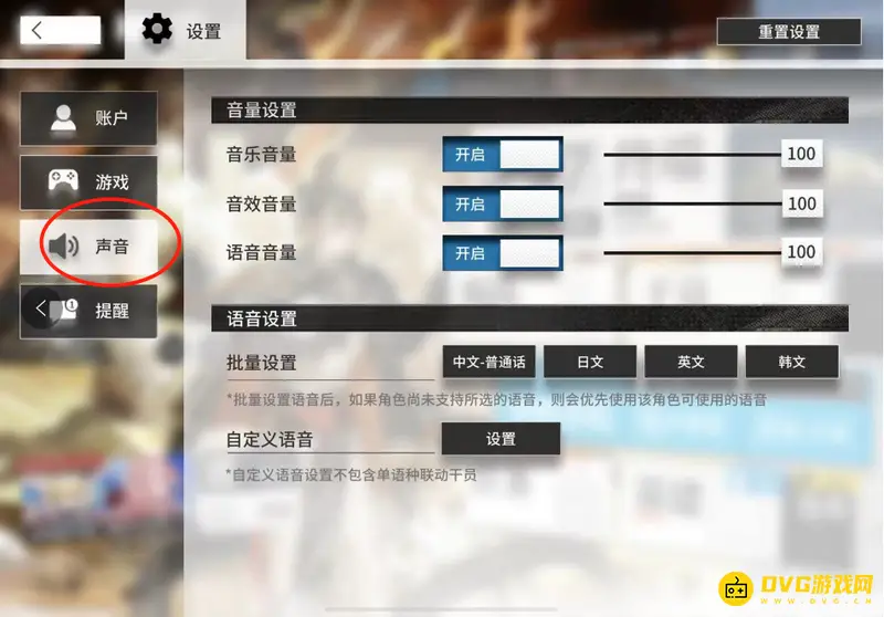 《明日方舟》ios无声音怎么办-ios无声音的解决方法