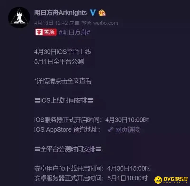 《明日方舟》开服时间公布