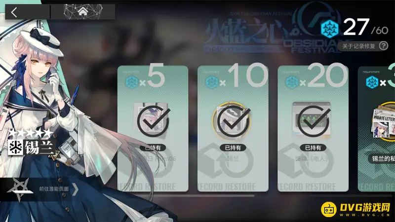 《明日方舟》距离记录修复详解