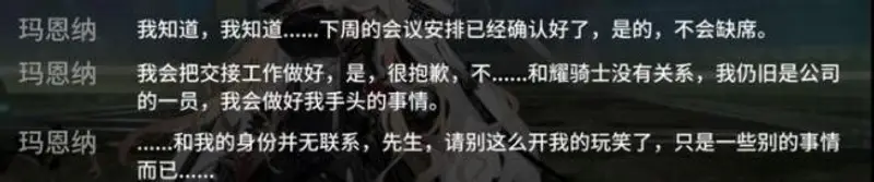 《明日方舟》长夜临光隐藏剧情解析