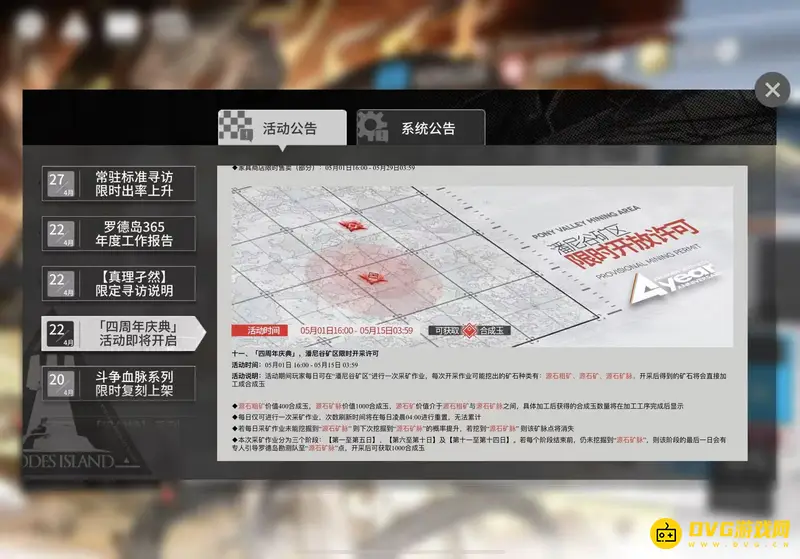 《明日方舟》四周年庆典内容详解