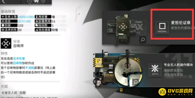 《明日方舟》模组干员介绍