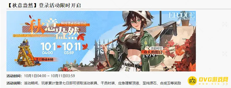 《明日方舟》流星皮肤获取方法详解