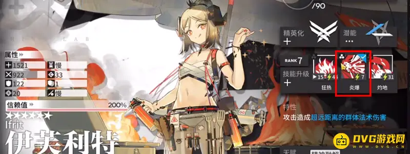 《明日方舟》小火龙专精技能选择