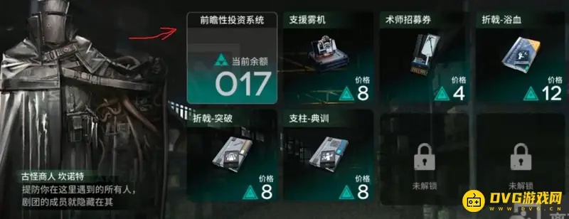 《明日方舟》前瞻性投资系统介绍