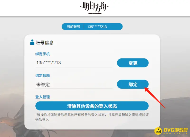 《明日方舟》账号找回指南