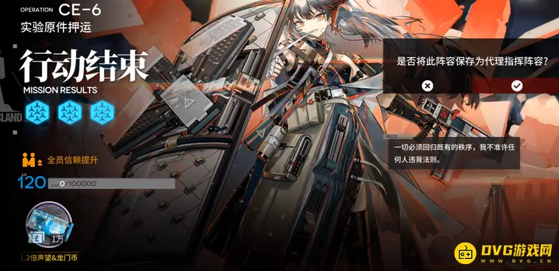 《明日方舟》CE