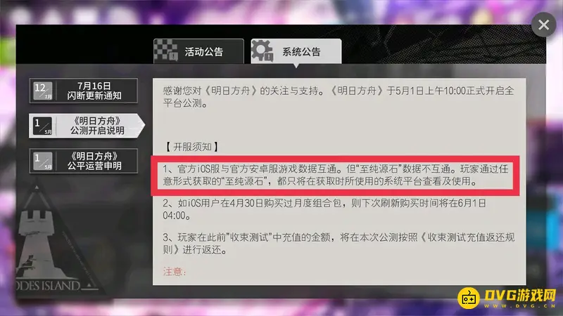 《明日方舟》原石不同步问题解析