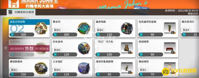 《明日方舟》约翰老妈大商场兑换指南