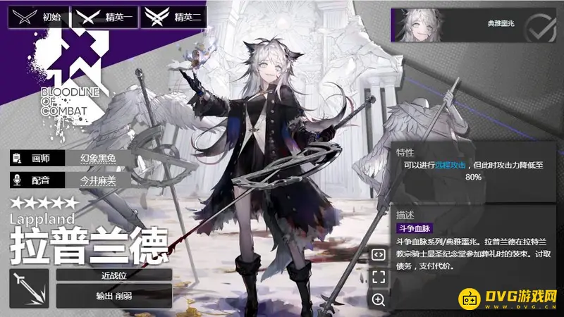 《明日方舟》近卫拉普兰德培养指南