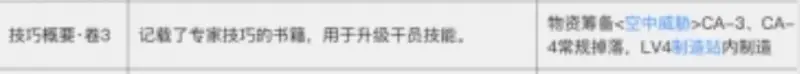 《明日方舟》精英材料技巧概要·卷3有什么用-精英材料技巧概要·卷3的获取方式