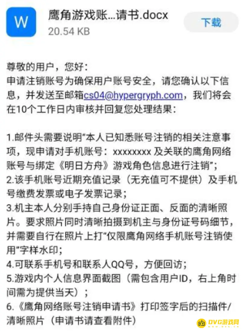 《明日方舟》账号注销后能否重新注册-注销后重新注册的详细流程