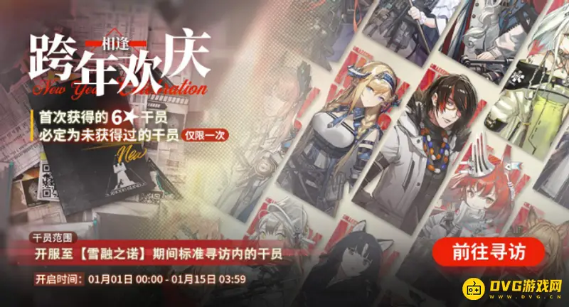 《明日方舟》跨年池保底规则解析