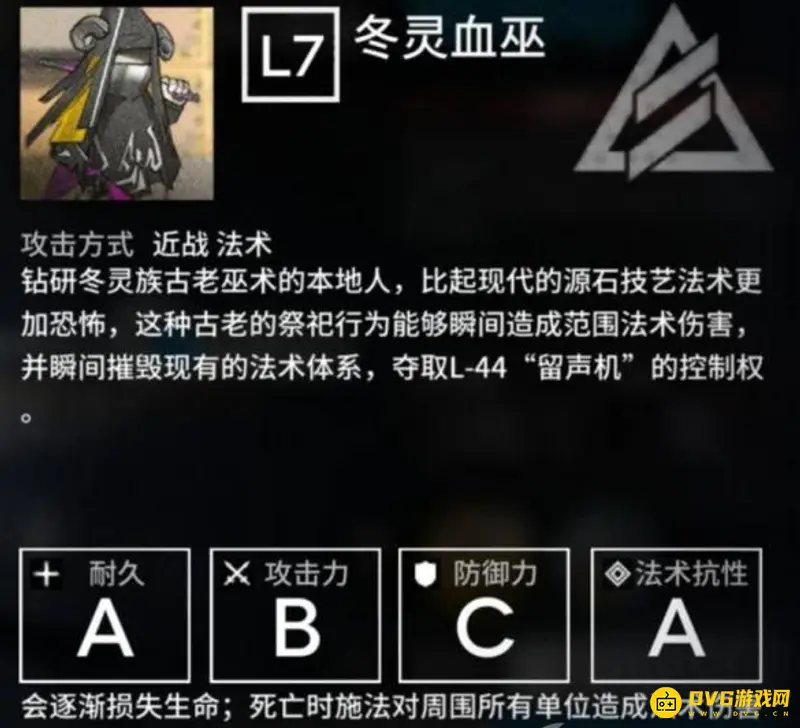 《明日方舟》冬灵血巫解析