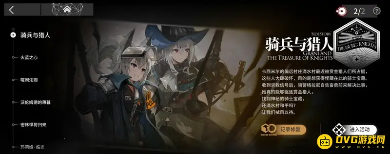 《明日方舟》别传难度排行-最简单别传推荐