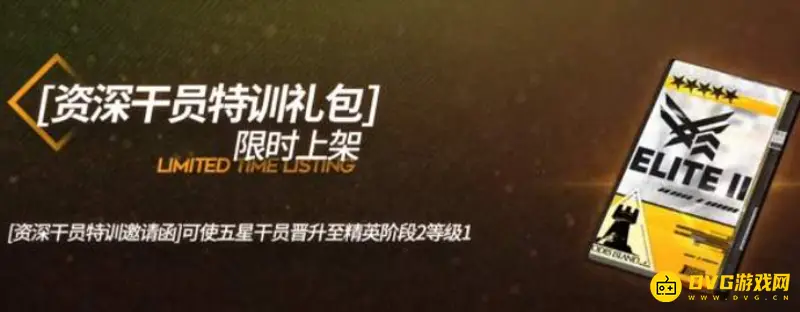 《明日方舟》资深干员特训邀请函怎么获得-精二哪个角色好