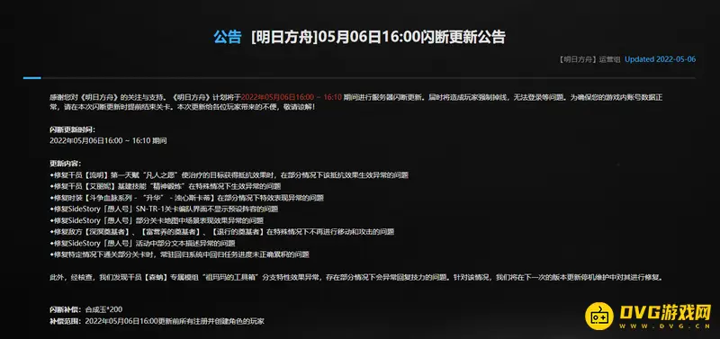 《明日方舟》20点无法登录原因解析