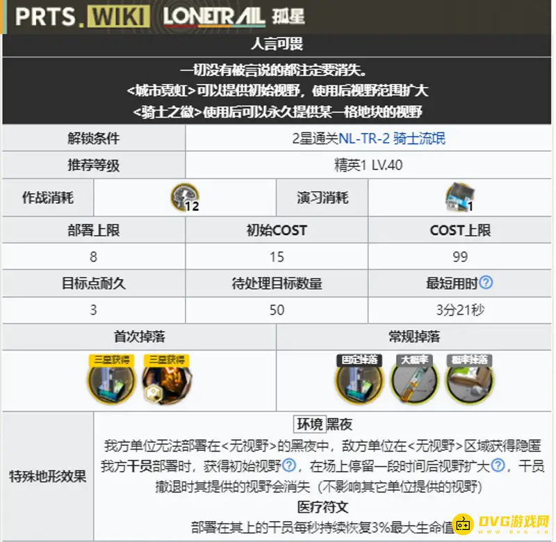 《明日方舟》nl5别传解析-人言可畏别传详解
