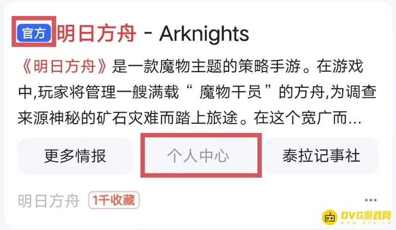 《明日方舟》改绑手机号方法详解