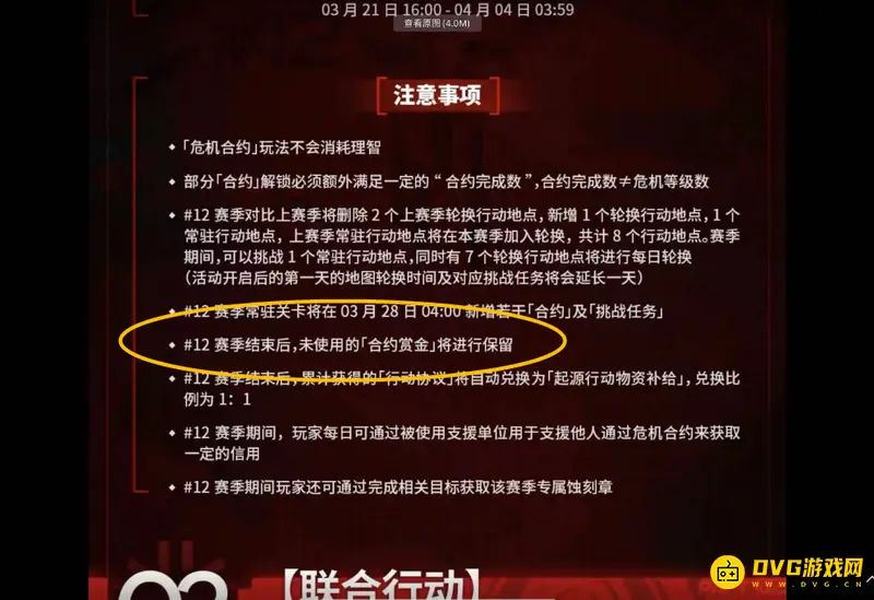 《明日方舟》危机合约消失原因解析
