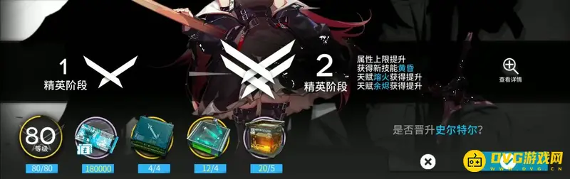 《明日方舟》42精二材料详解
