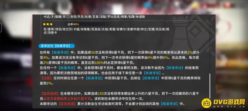 《明日方舟》定向寻访与标准寻访互通解析