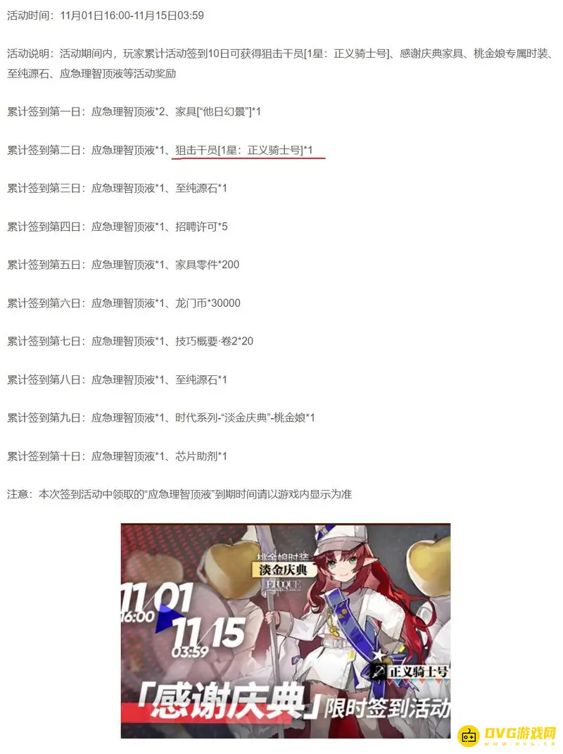 《明日方舟》狙击小车获取方法