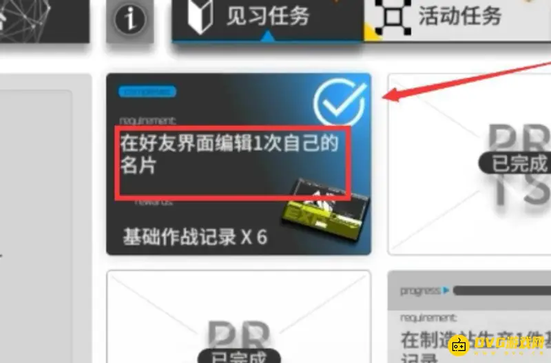 《明日方舟》修改名片任务做不了