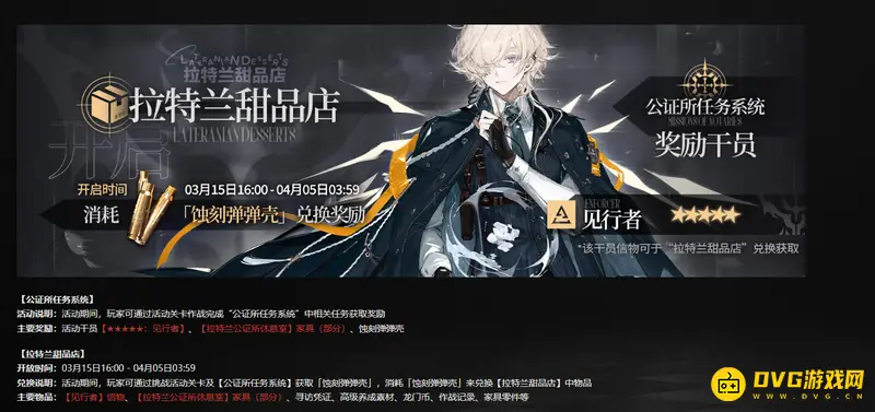 《明日方舟》见行者获取方法详解