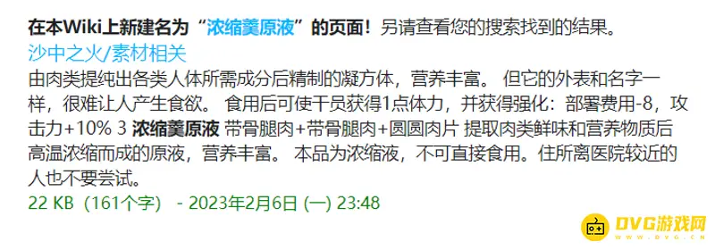 《明日方舟》生息演算配方详解